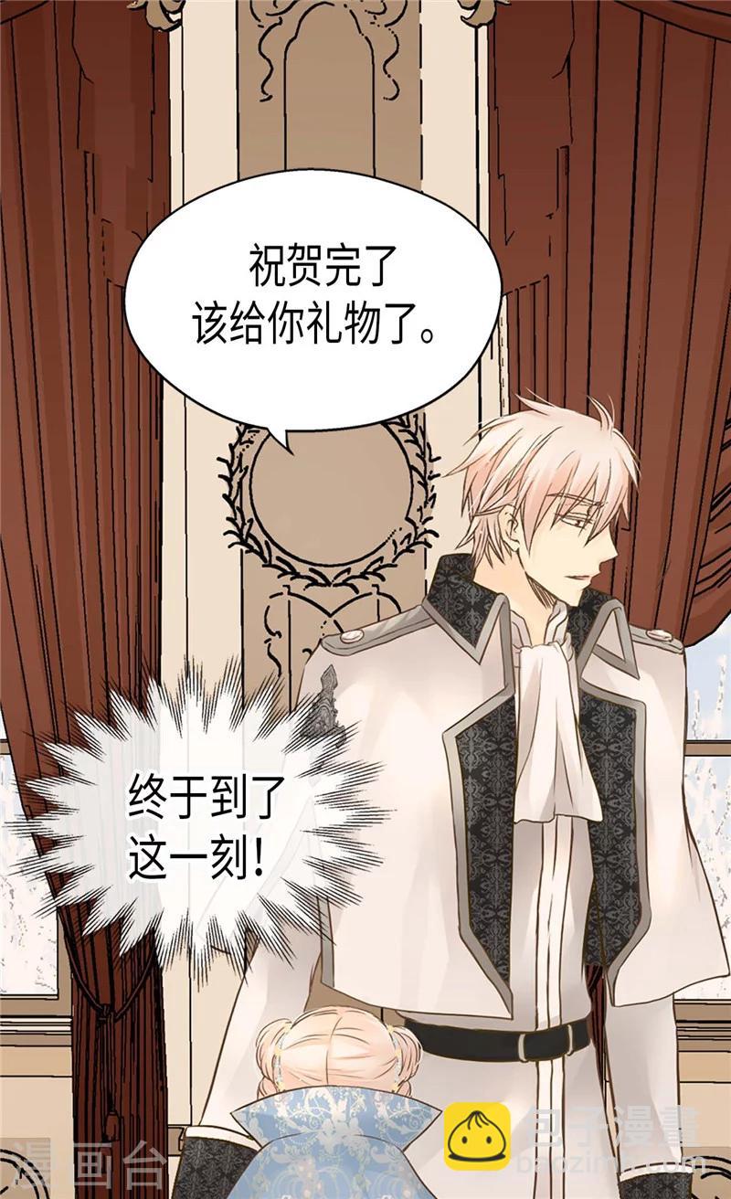 🍹皇帝的独生女 第187话 生日礼物 第25页