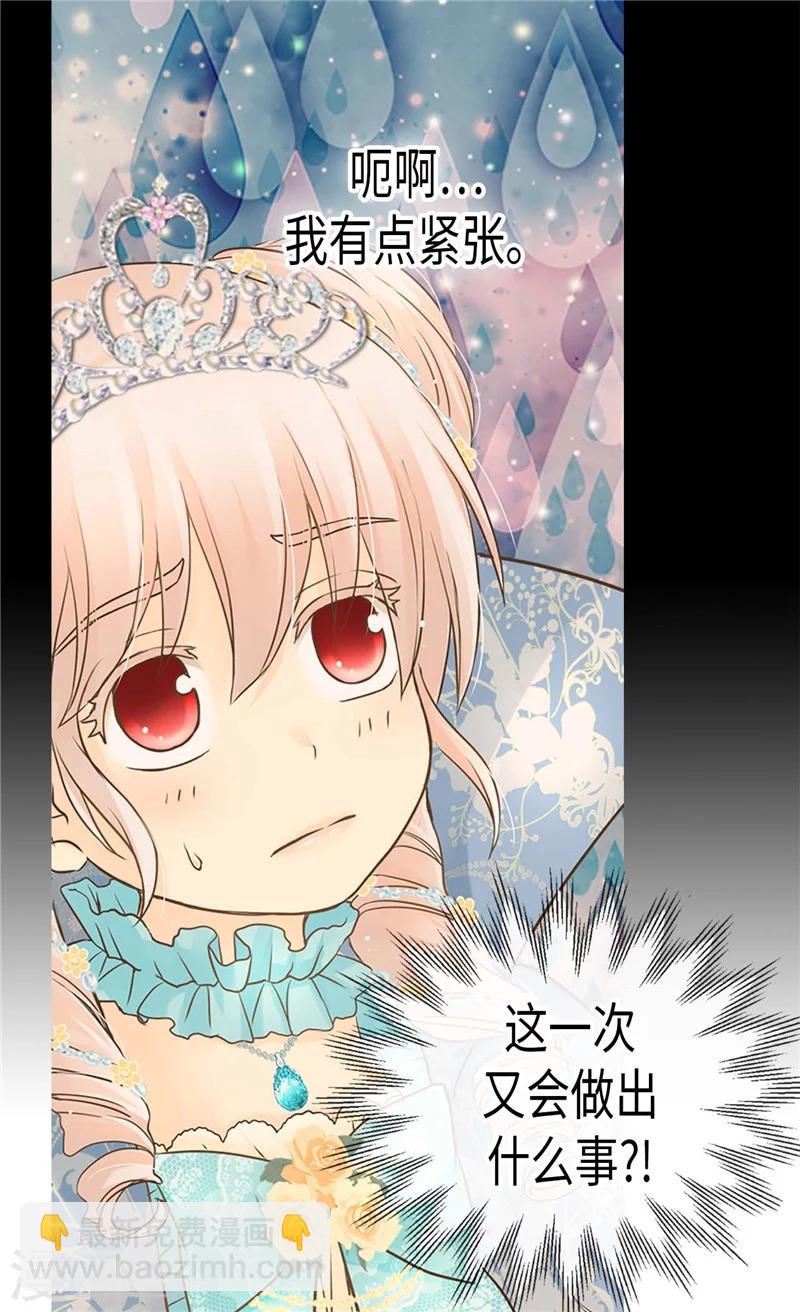 🍹皇帝的独生女 第187话 生日礼物 第26页