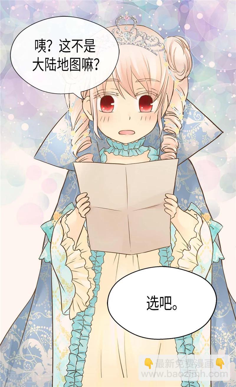 🍹皇帝的独生女 第187话 生日礼物 第28页