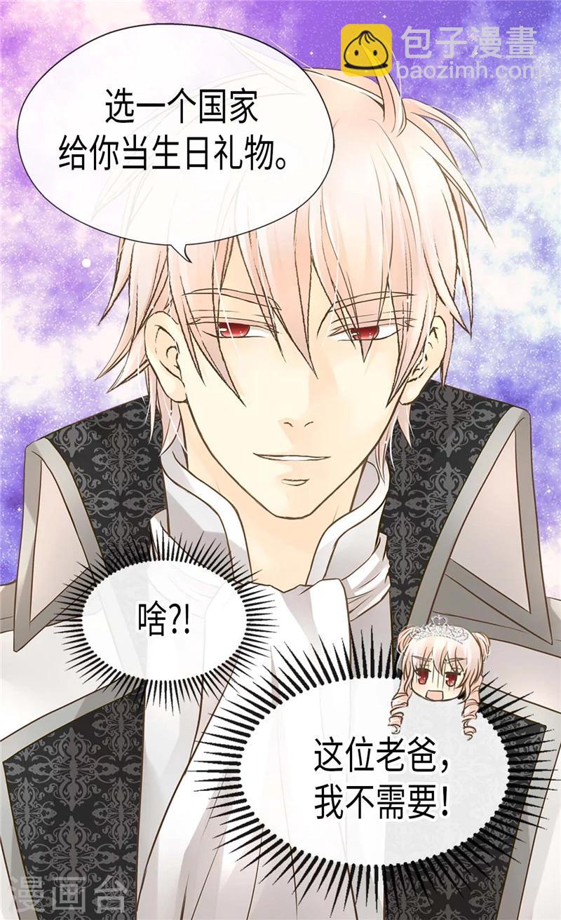 🍹皇帝的独生女 第187话 生日礼物 第29页