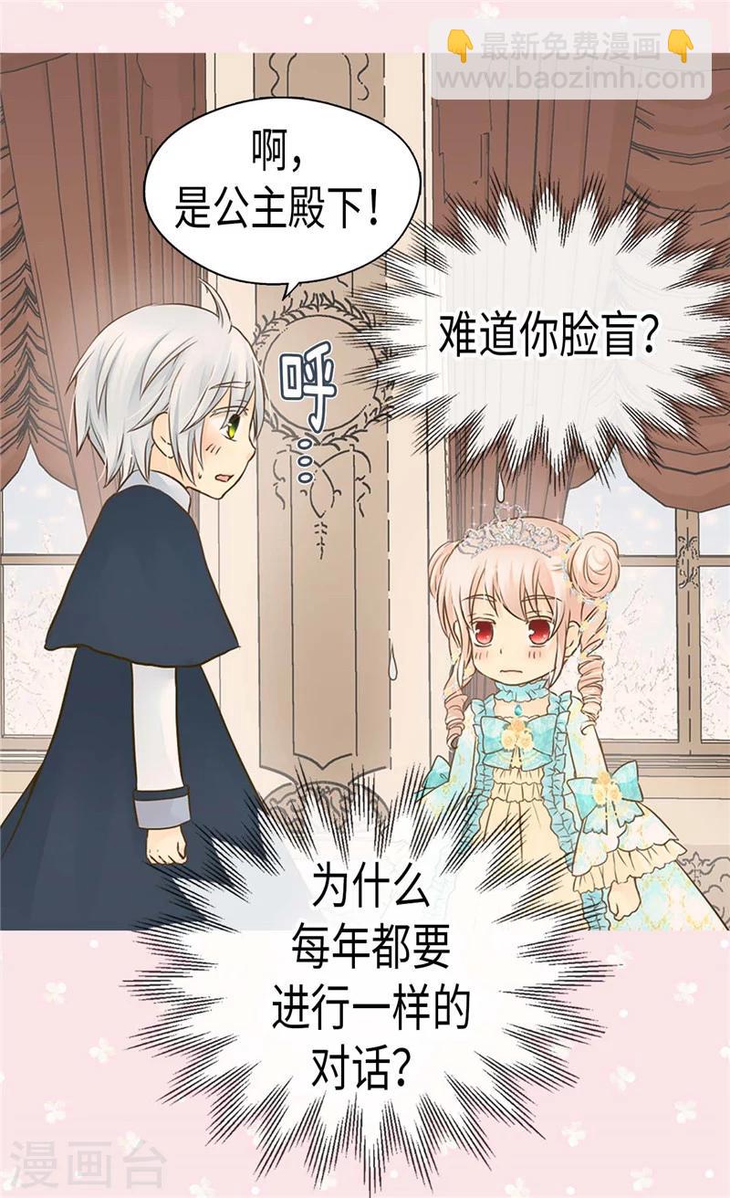 🍹皇帝的独生女 第187话 生日礼物 第3页