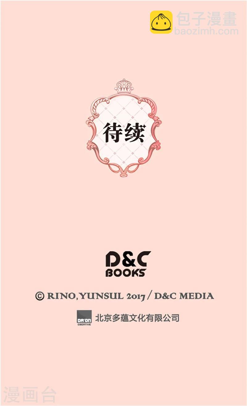 🍹皇帝的独生女 第187话 生日礼物 第30页