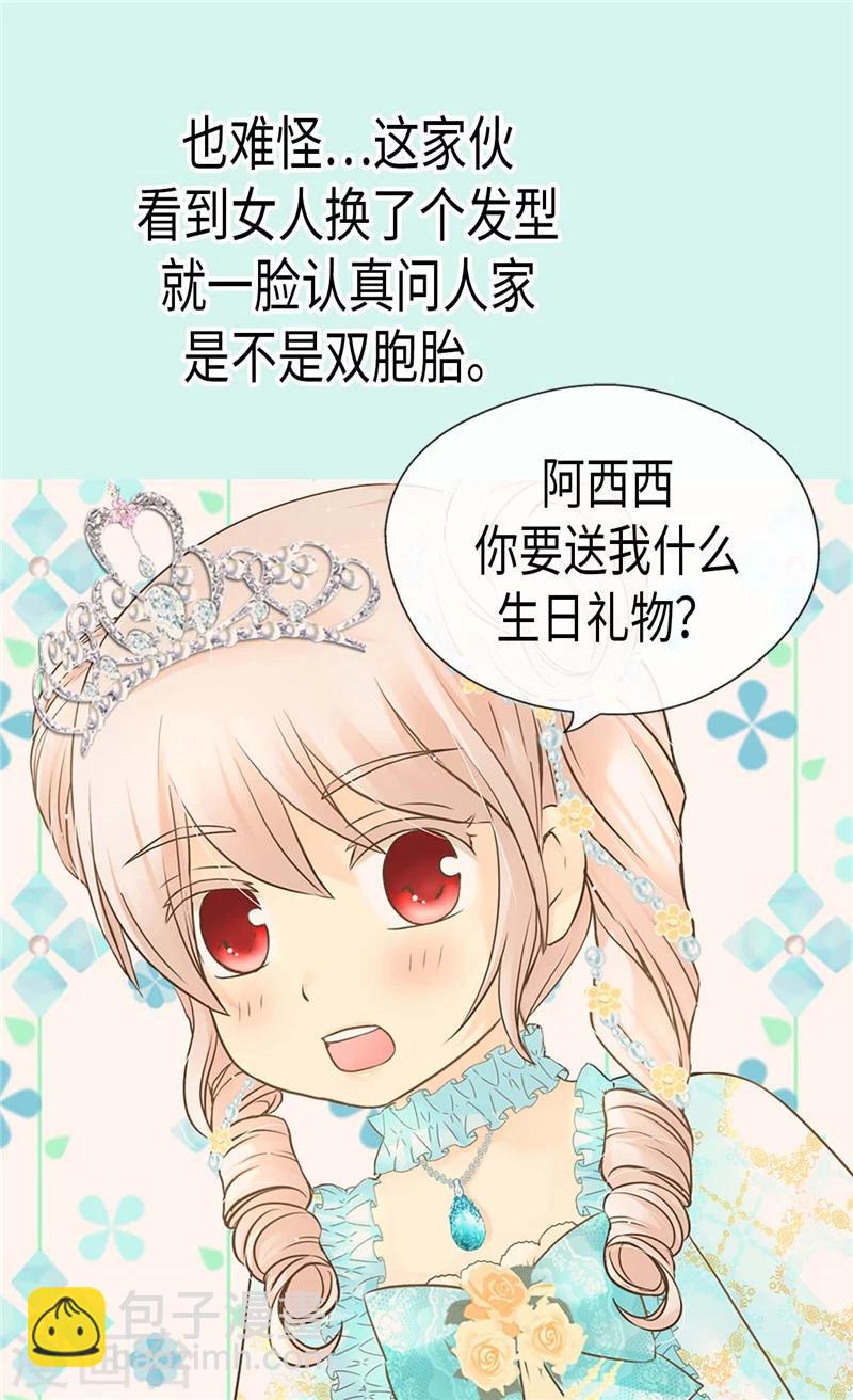 🍹皇帝的独生女 第187话 生日礼物 第4页