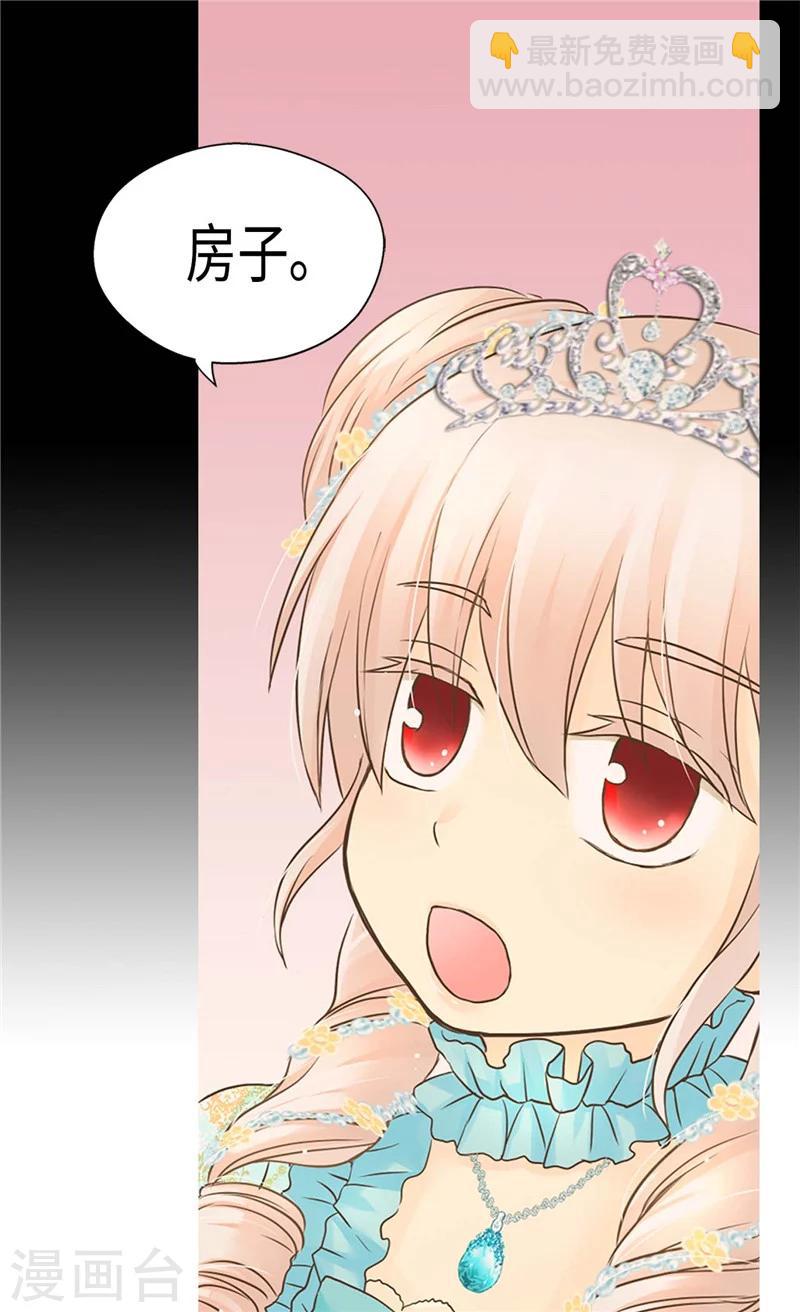 🍹皇帝的独生女 第187话 生日礼物 第6页