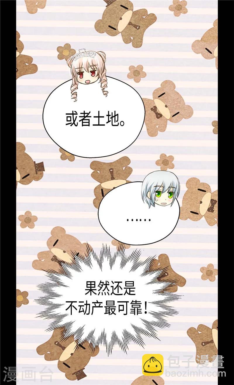 🍹皇帝的独生女 第187话 生日礼物 第7页