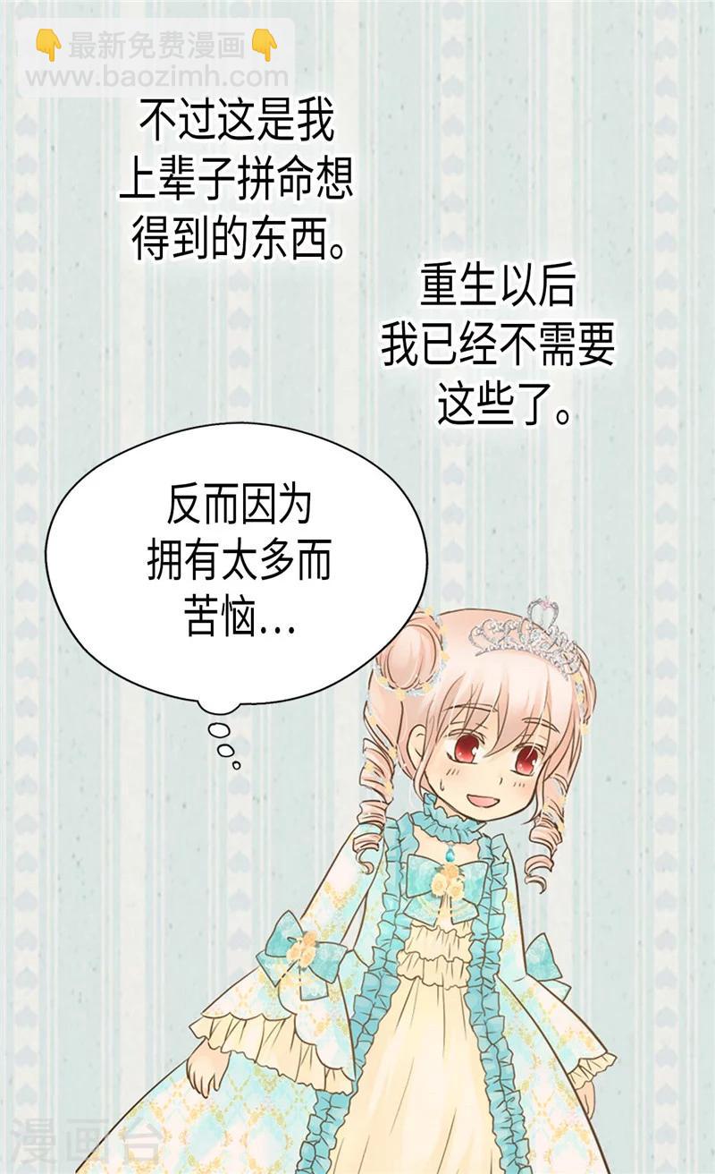🍹皇帝的独生女 第187话 生日礼物 第8页