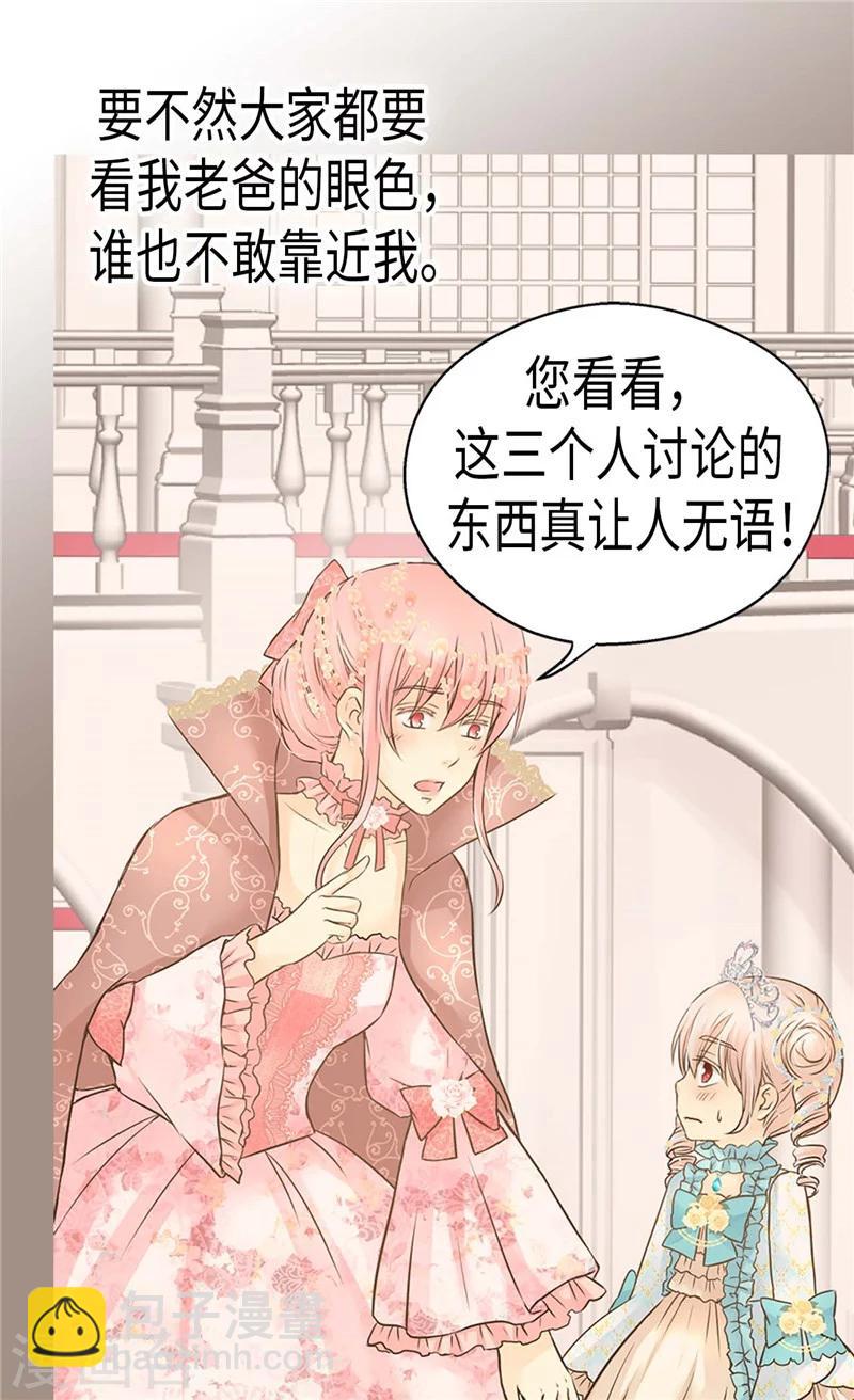 🍹皇帝的独生女 第189话 奇葩三人组 第12页