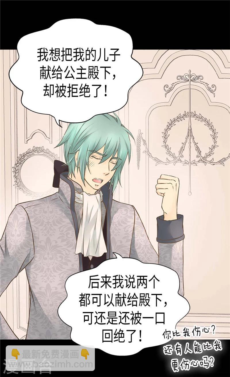 🍹皇帝的独生女 第189话 奇葩三人组 第13页