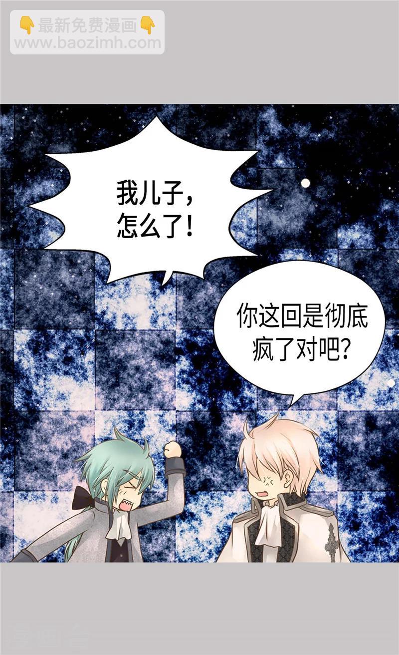 🍹皇帝的独生女 第189话 奇葩三人组 第15页