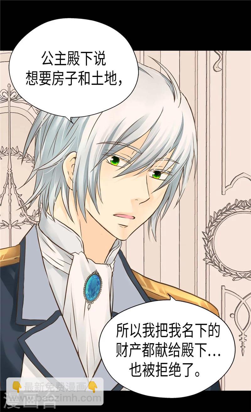 🍹皇帝的独生女 第189话 奇葩三人组 第17页