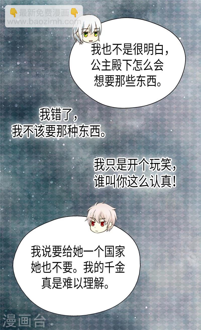 🍹皇帝的独生女 第189话 奇葩三人组 第19页