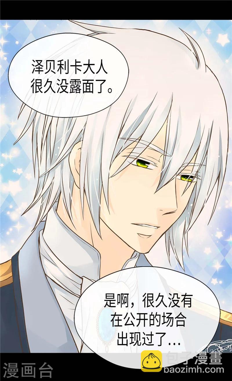 🍹皇帝的独生女 第189话 奇葩三人组 第2页