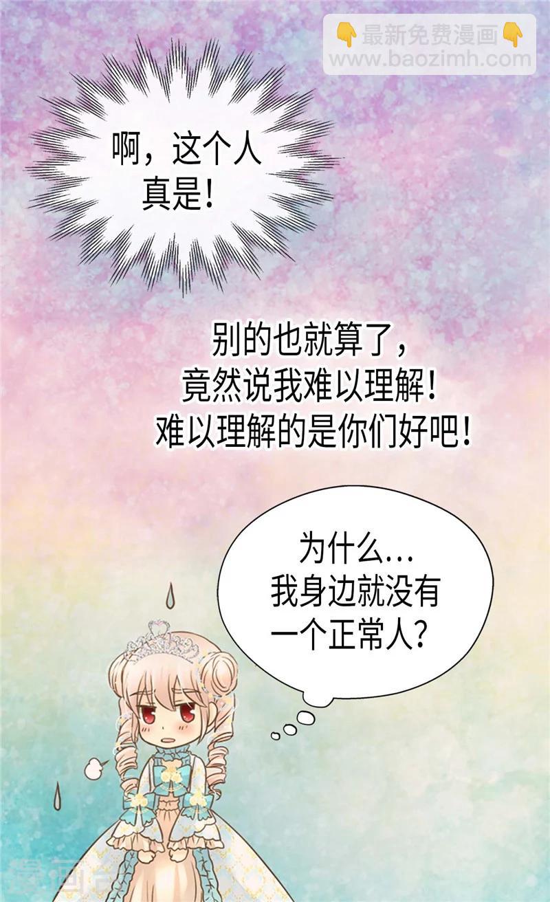 🍹皇帝的独生女 第189话 奇葩三人组 第20页