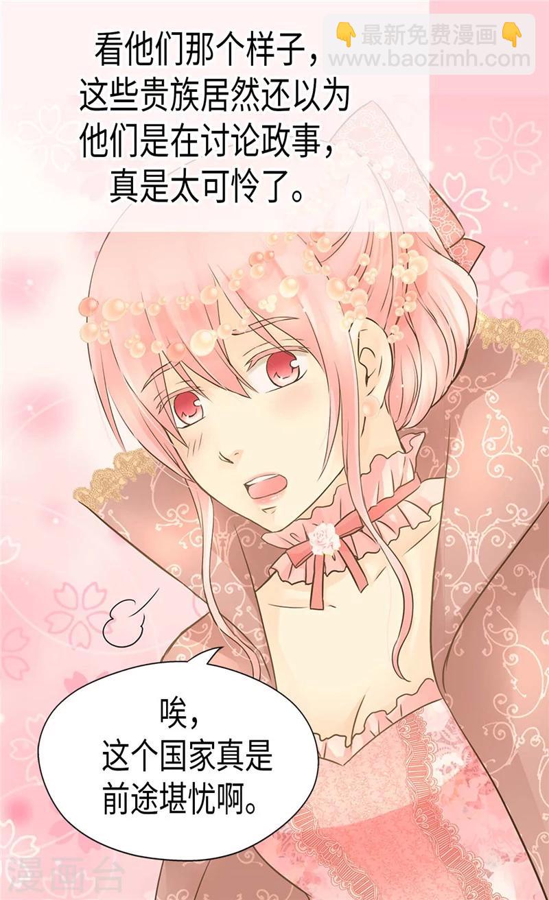 🍹皇帝的独生女 第189话 奇葩三人组 第21页