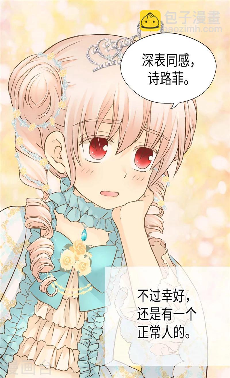 🍹皇帝的独生女 第189话 奇葩三人组 第22页