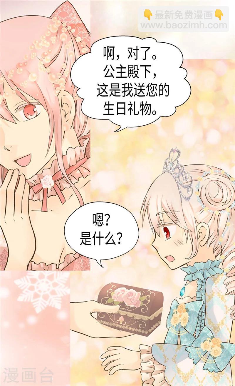 🍹皇帝的独生女 第189话 奇葩三人组 第23页