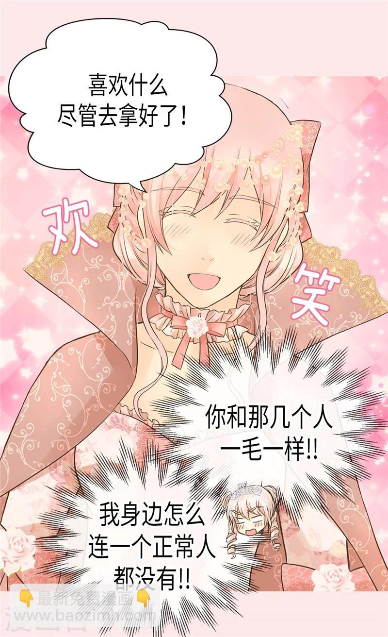 🍹皇帝的独生女 第189话 奇葩三人组 第26页