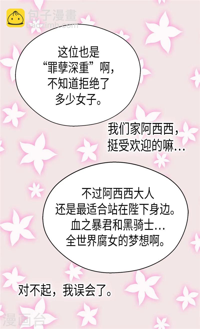 🍹皇帝的独生女 第189话 奇葩三人组 第3页