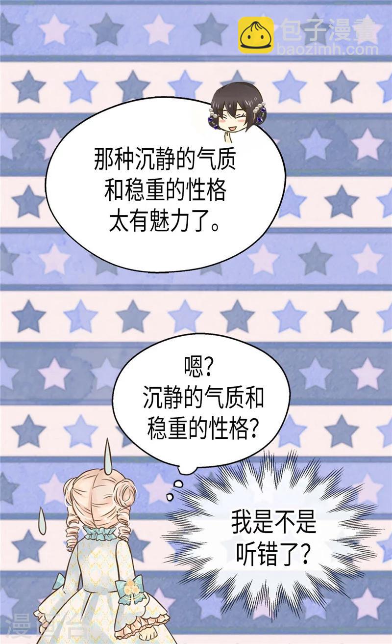 🍹皇帝的独生女 第189话 奇葩三人组 第4页