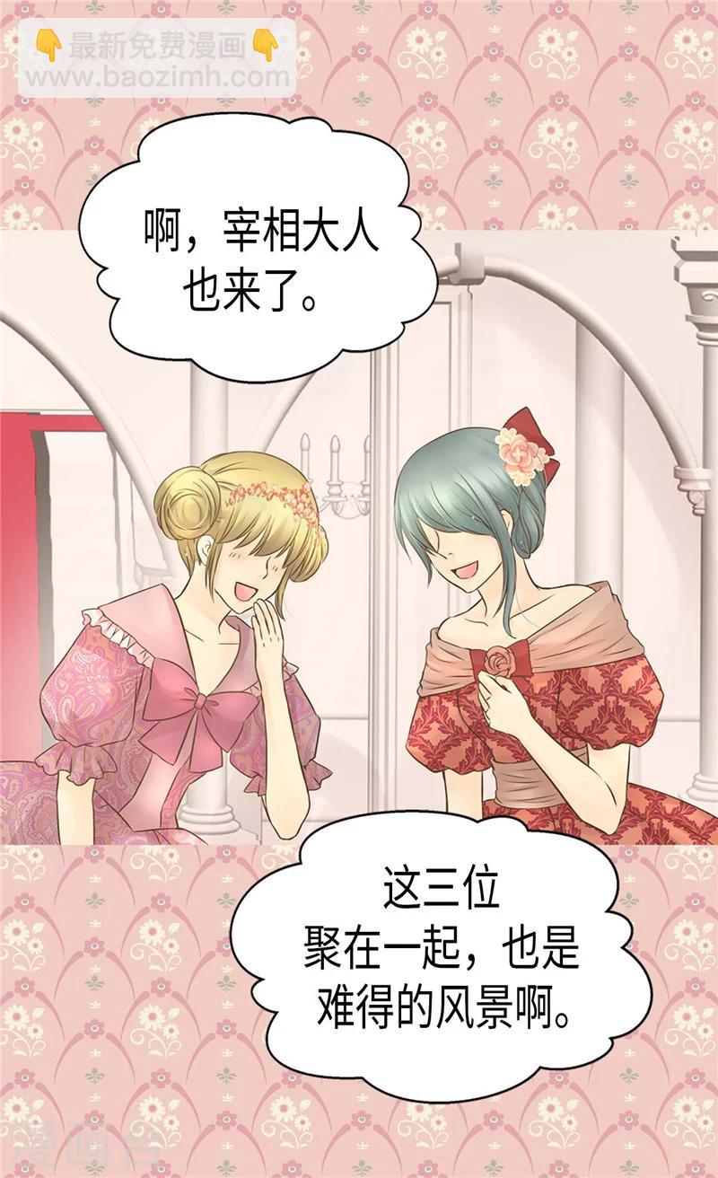 🍹皇帝的独生女 第189话 奇葩三人组 第7页