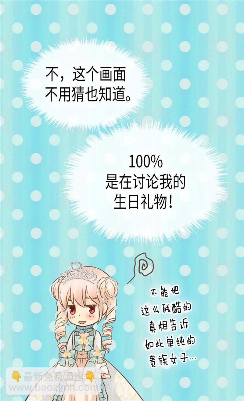 🍹皇帝的独生女 第189话 奇葩三人组 第9页
