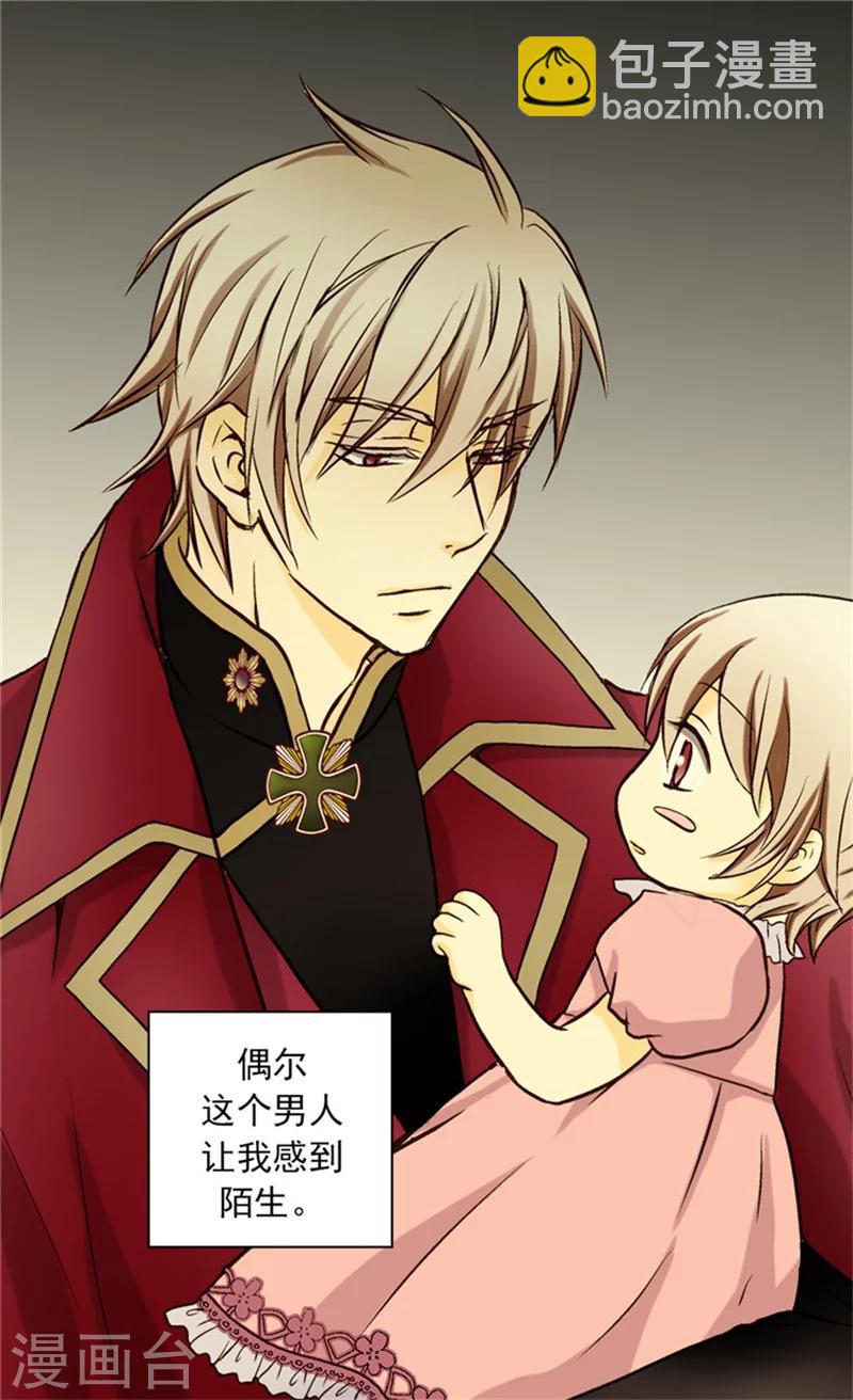 🍹皇帝的独生女 第19话 一览御花园 第10页