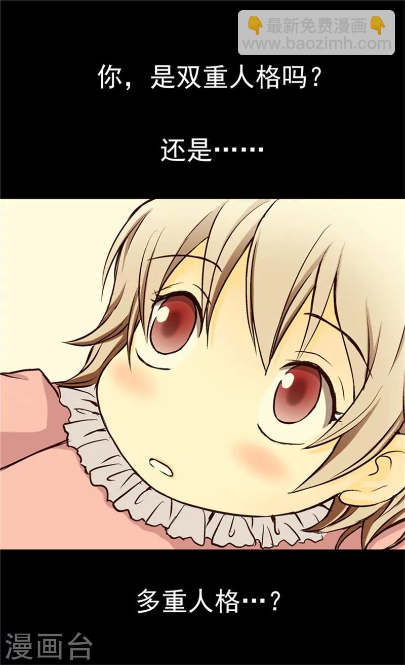 🍹皇帝的独生女 第19话 一览御花园 第11页