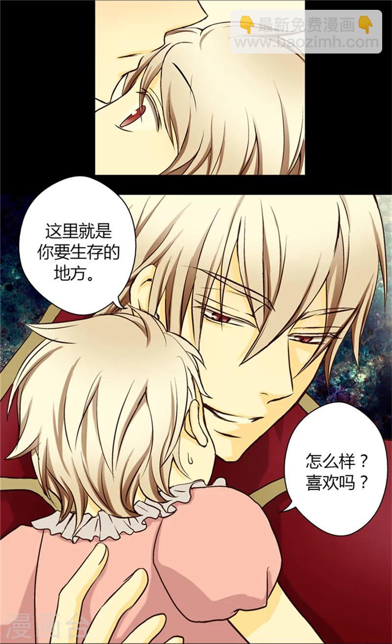 🍹皇帝的独生女 第19话 一览御花园 第12页