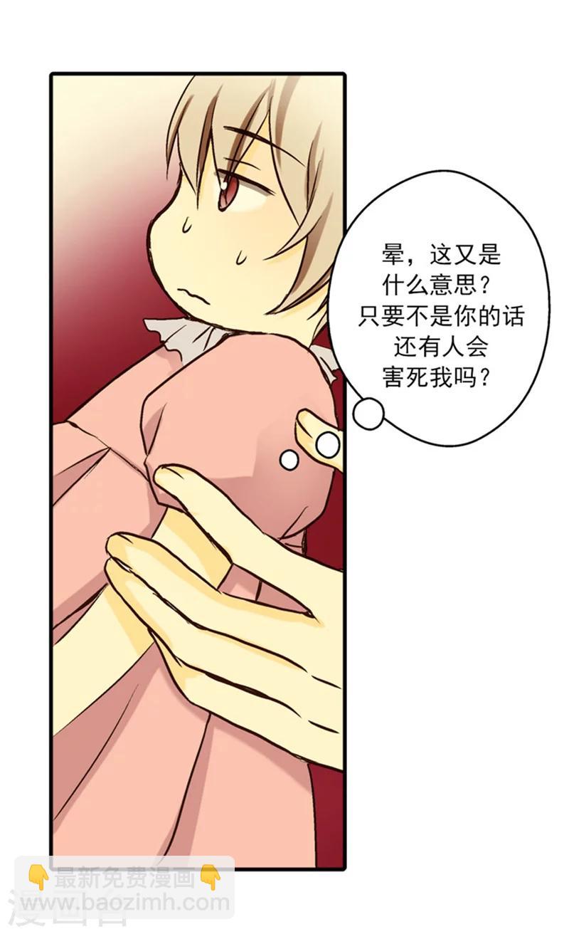 🍹皇帝的独生女 第19话 一览御花园 第13页