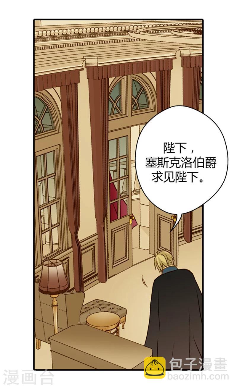 🍹皇帝的独生女 第19话 一览御花园 第14页