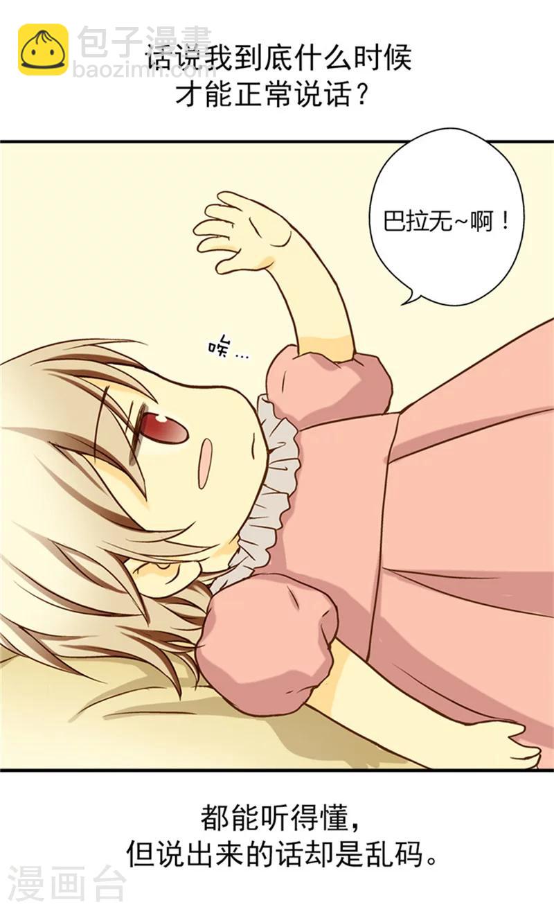 🍹皇帝的独生女 第19话 一览御花园 第17页