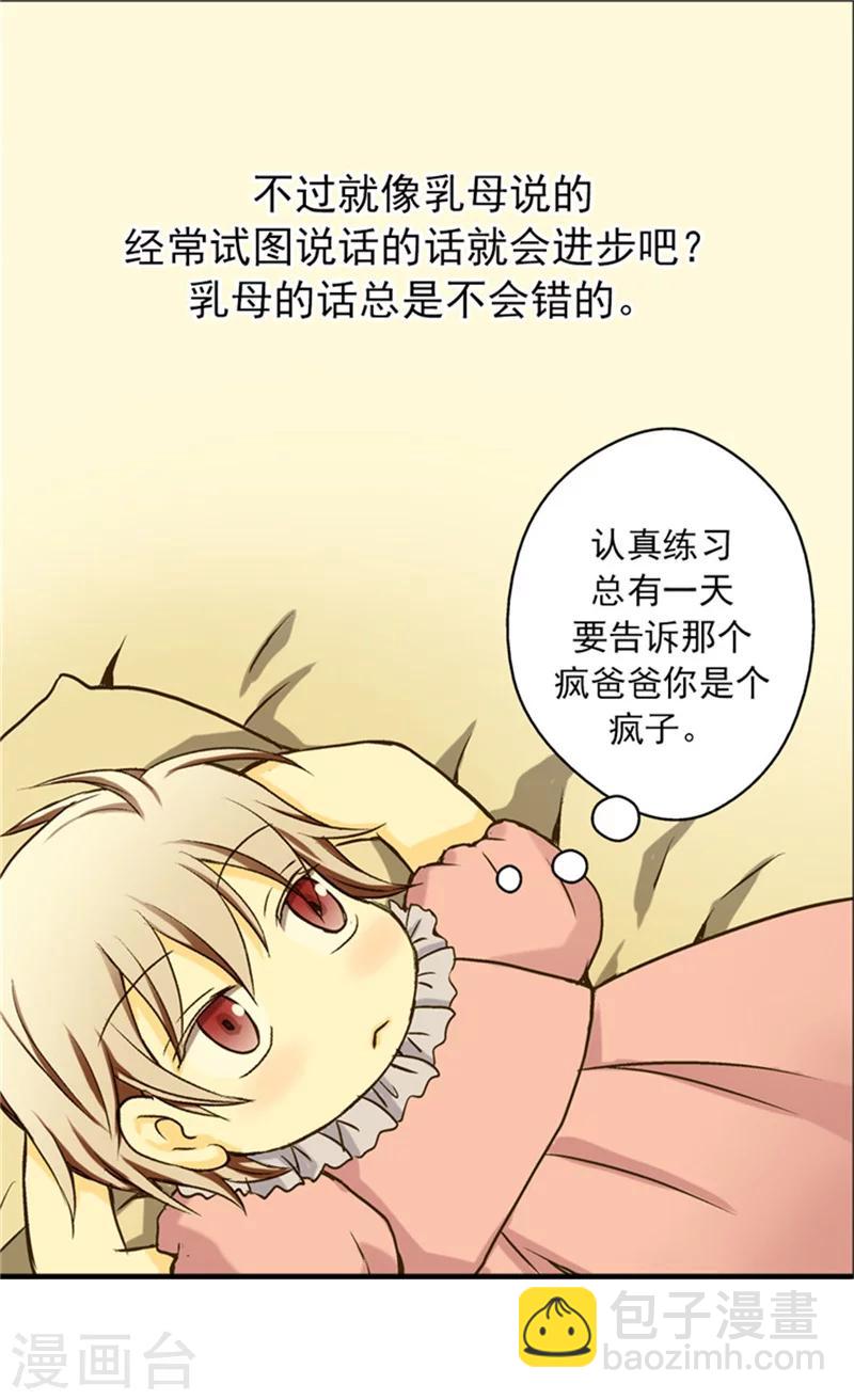 🍹皇帝的独生女 第19话 一览御花园 第18页