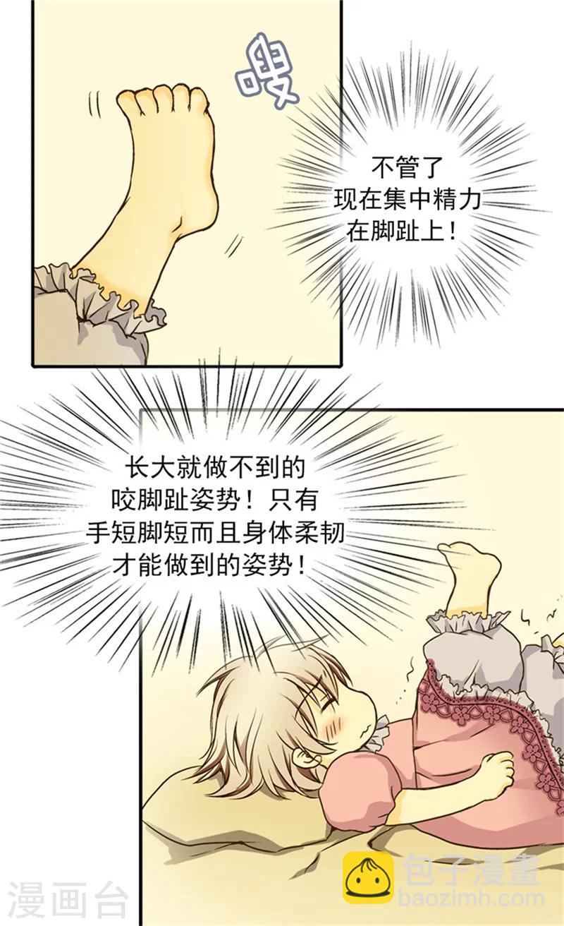 🍹皇帝的独生女 第19话 一览御花园 第20页