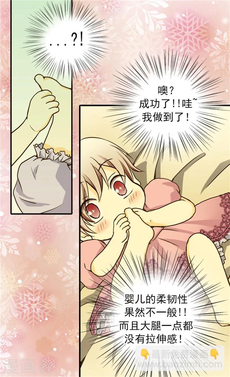 🍹皇帝的独生女 第19话 一览御花园 第21页