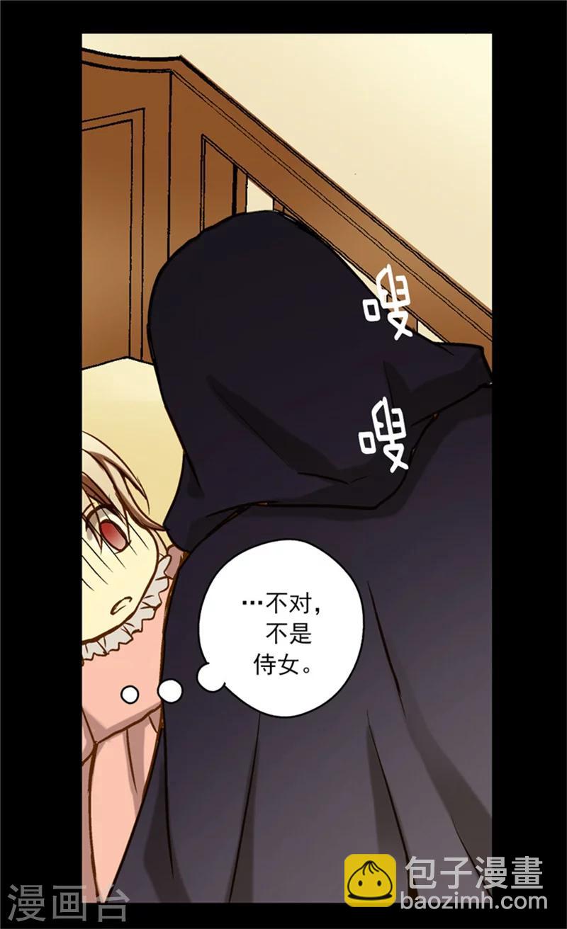 🍹皇帝的独生女 第19话 一览御花园 第24页