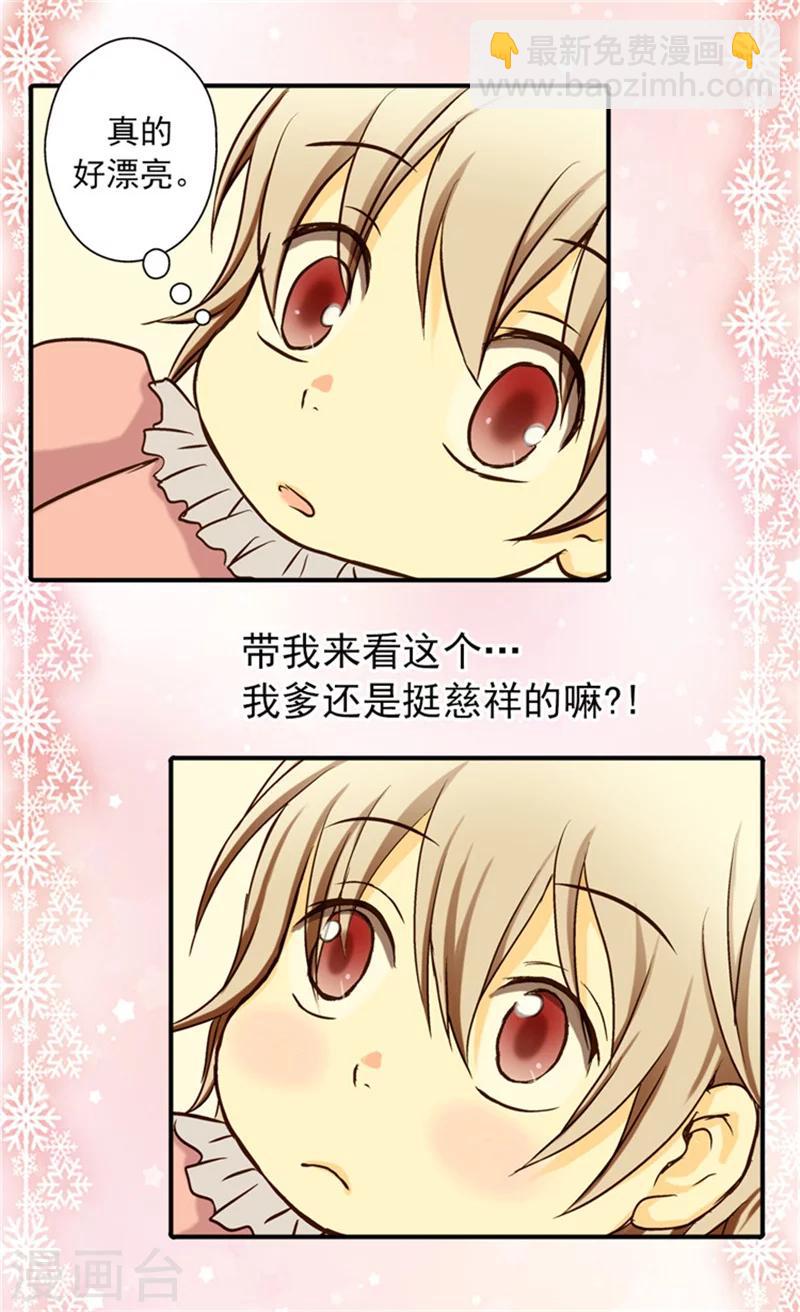 🍹皇帝的独生女 第19话 一览御花园 第3页