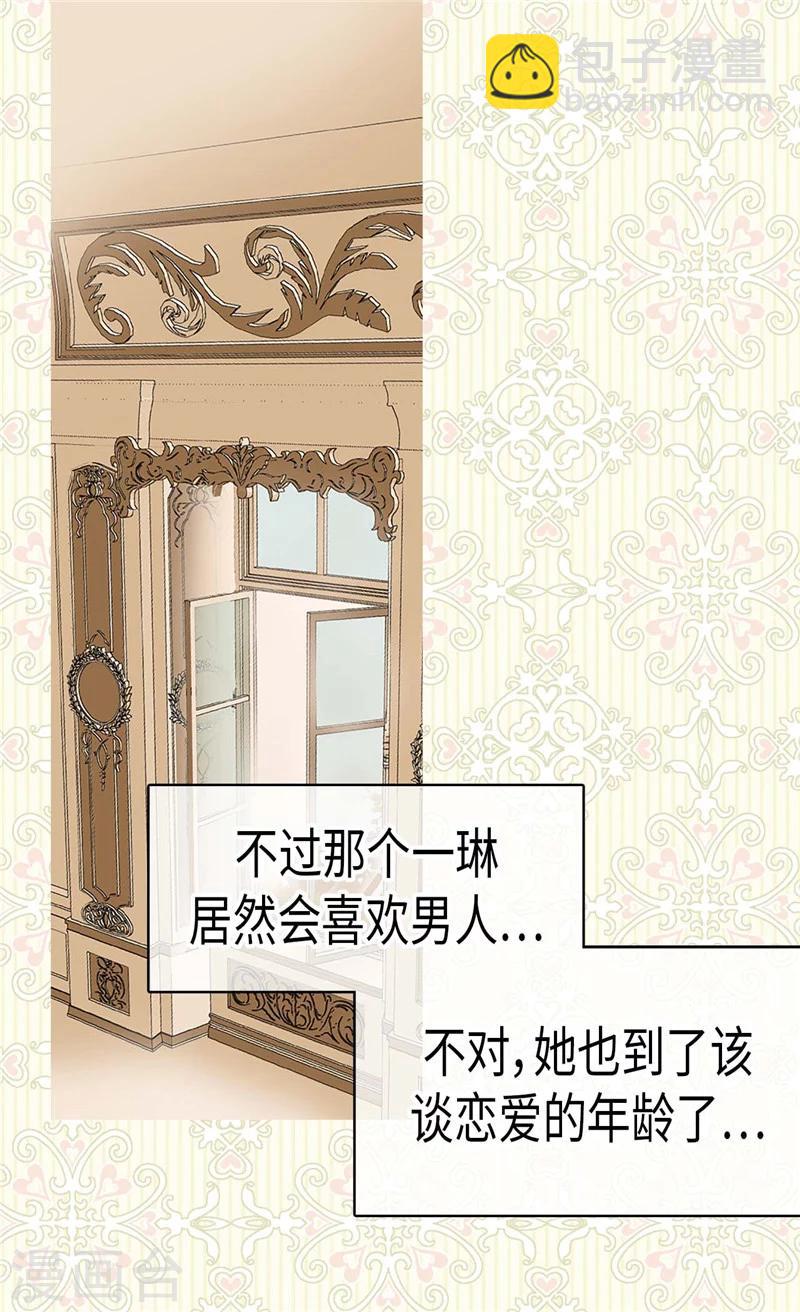 🍹皇帝的独生女 第191话 春心荡漾的一琳 第10页