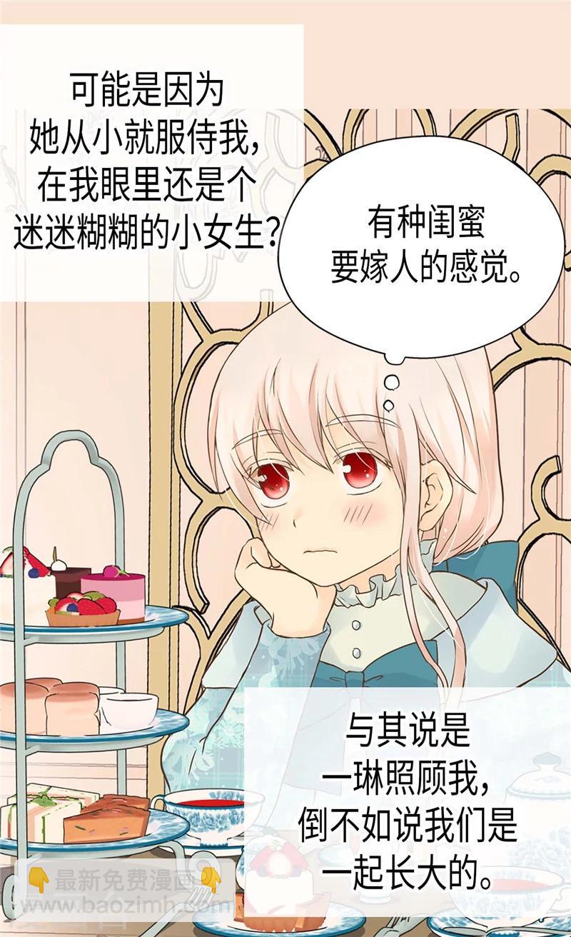 🍹皇帝的独生女 第191话 春心荡漾的一琳 第11页