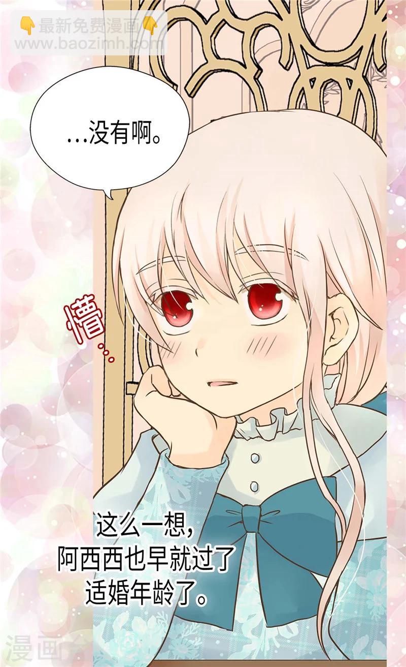 🍹皇帝的独生女 第191话 春心荡漾的一琳 第13页