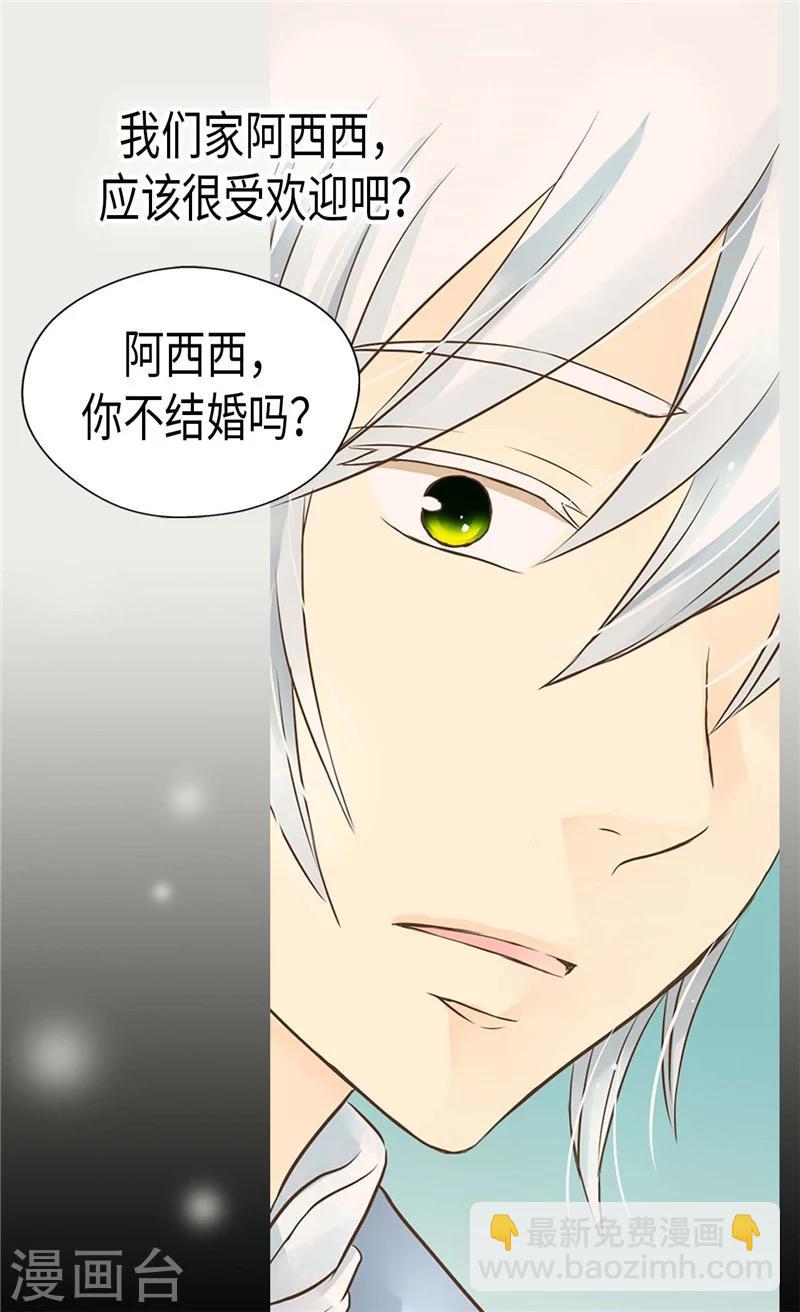 🍹皇帝的独生女 第191话 春心荡漾的一琳 第14页