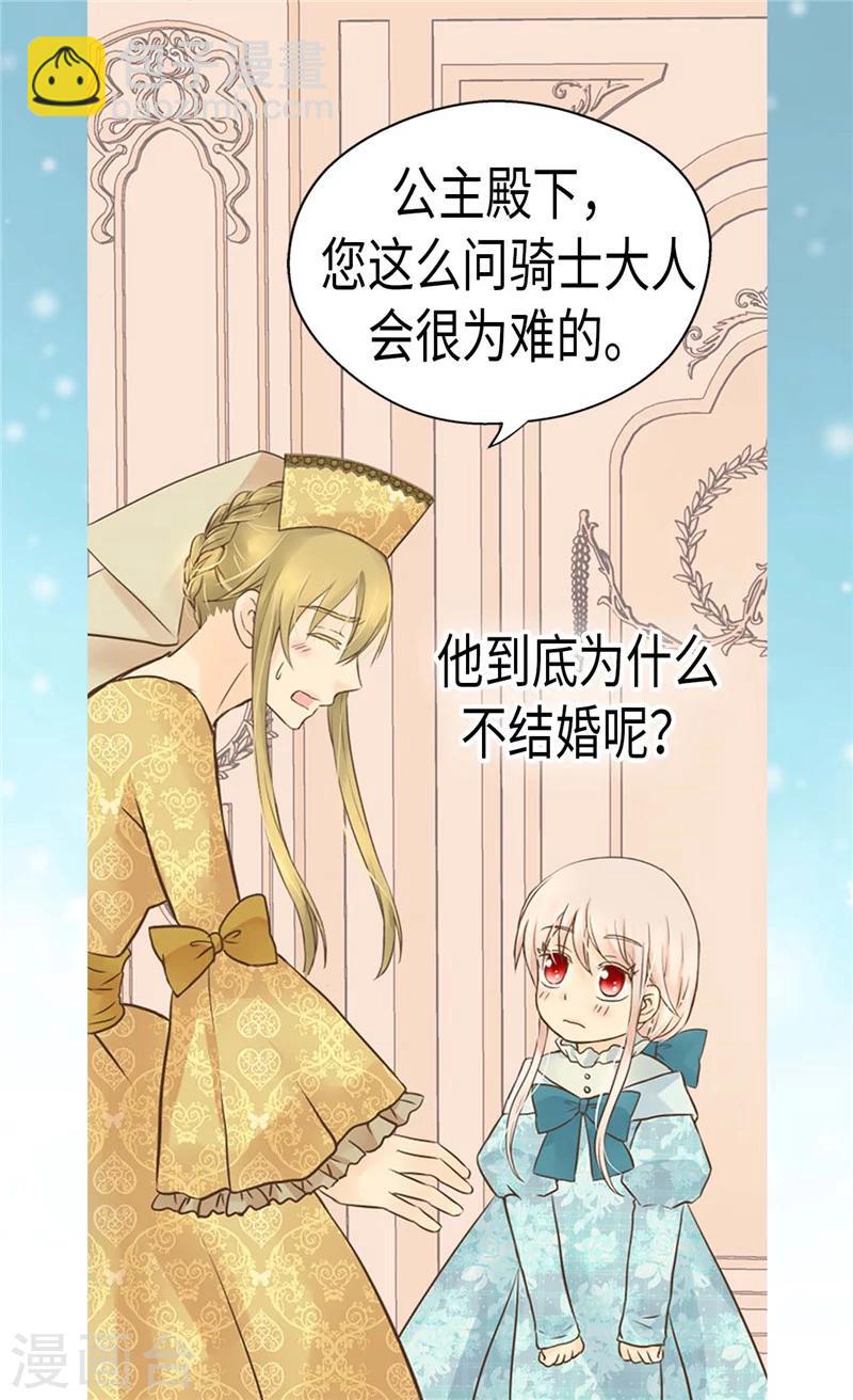 🍹皇帝的独生女 第191话 春心荡漾的一琳 第19页