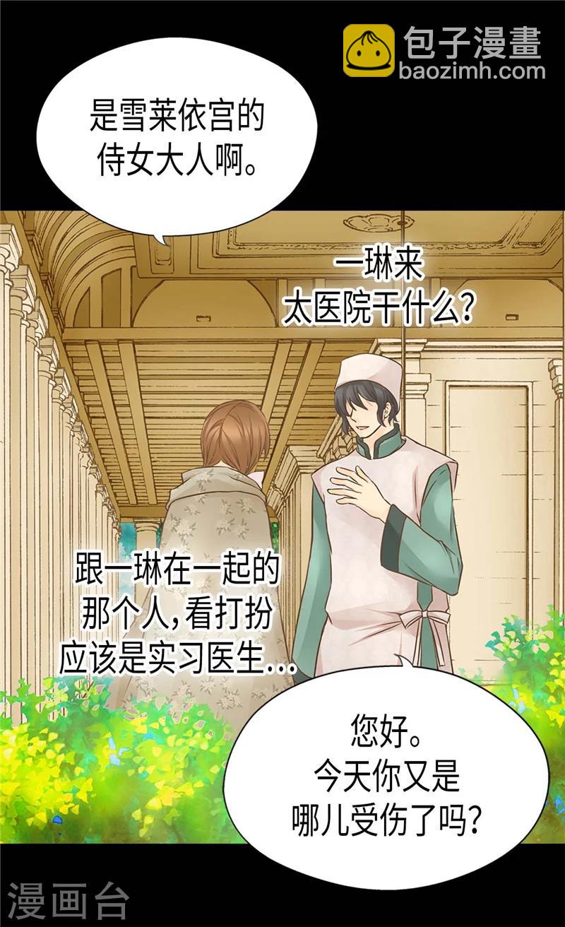 🍹皇帝的独生女 第191话 春心荡漾的一琳 第2页