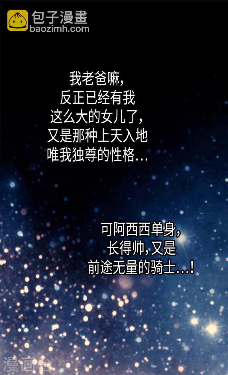 🍹皇帝的独生女 第191话 春心荡漾的一琳 第20页