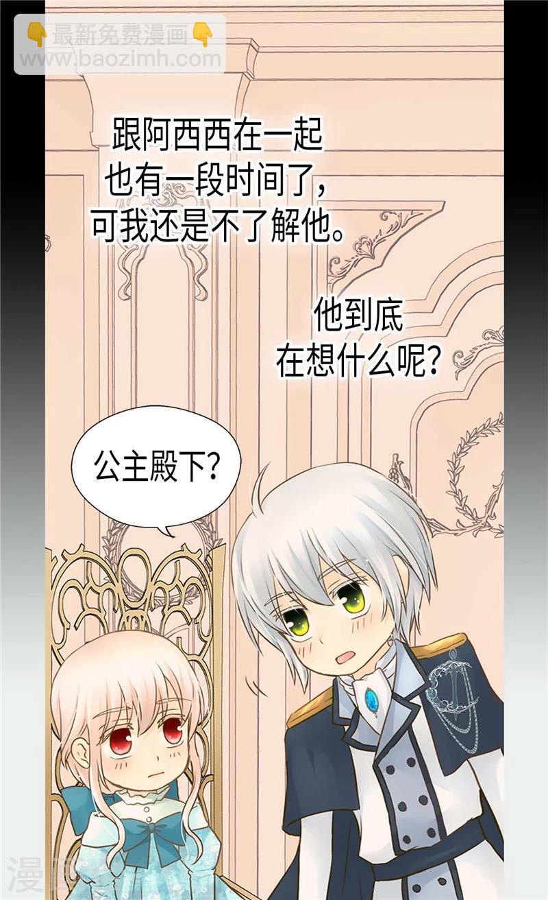 🍹皇帝的独生女 第191话 春心荡漾的一琳 第23页