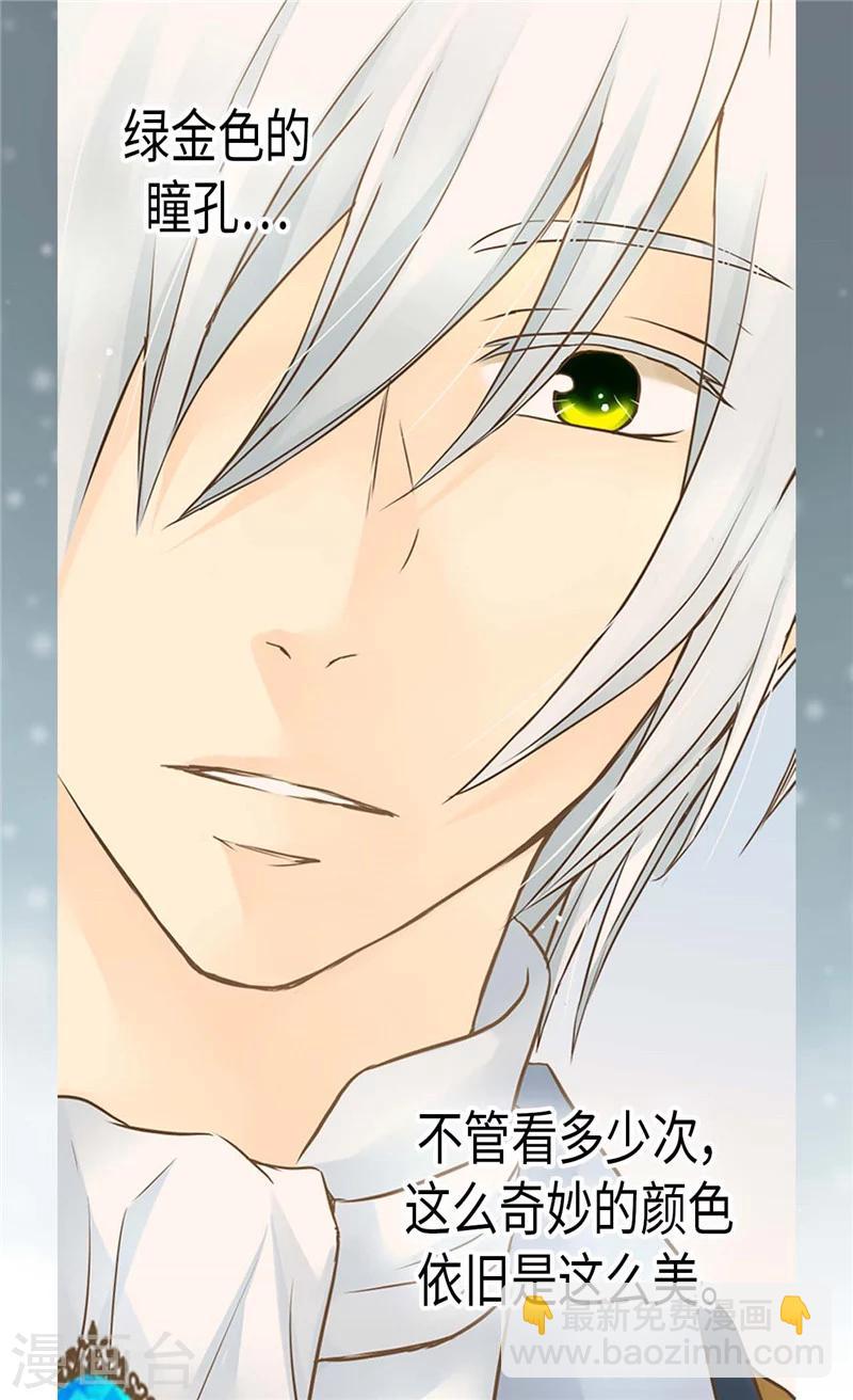 🍹皇帝的独生女 第191话 春心荡漾的一琳 第24页