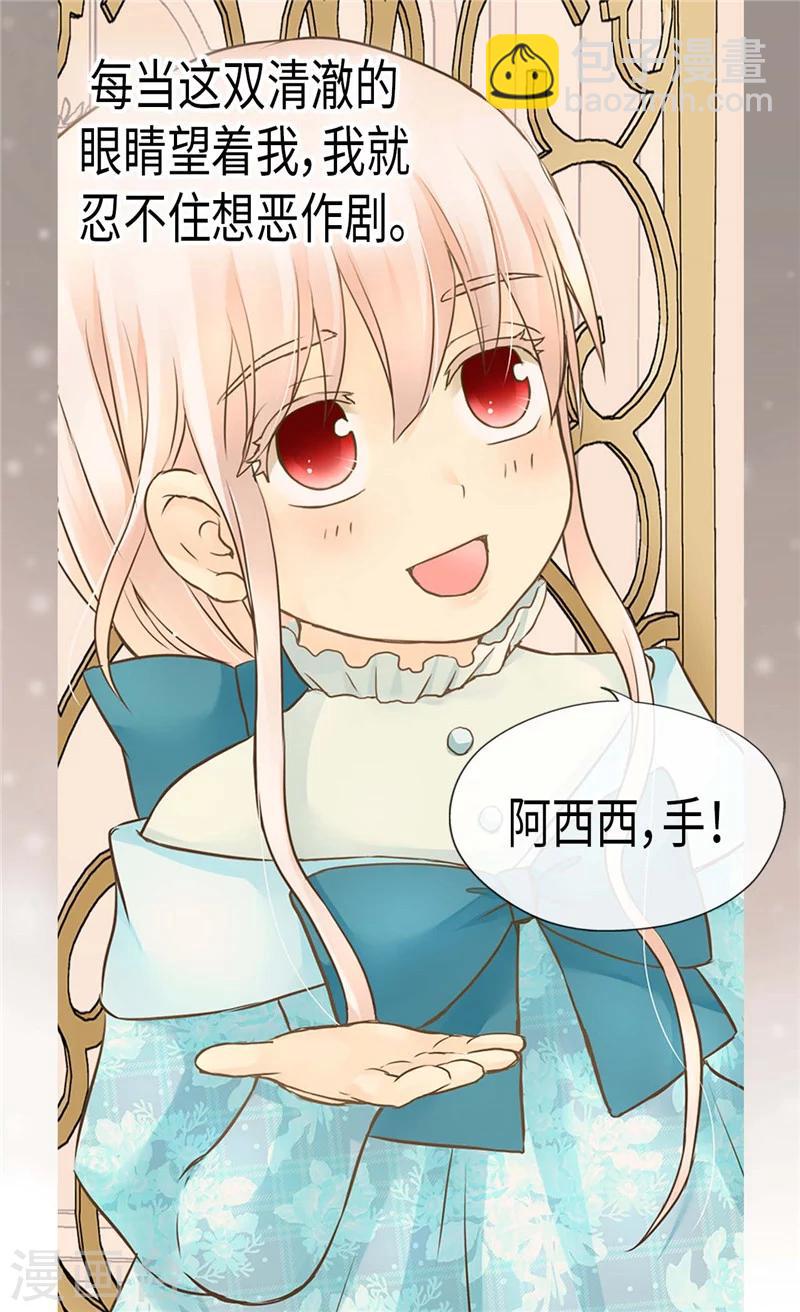 🍹皇帝的独生女 第191话 春心荡漾的一琳 第25页