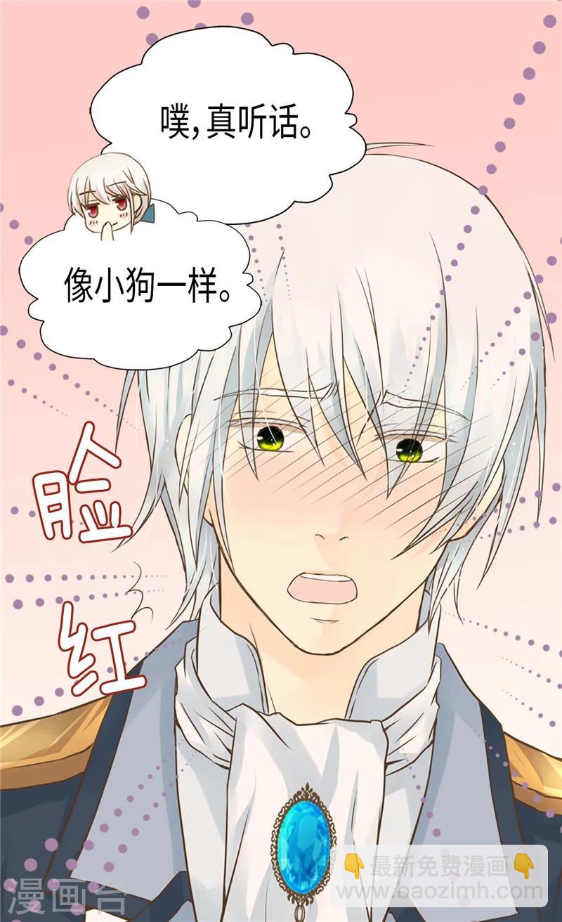 🍹皇帝的独生女 第191话 春心荡漾的一琳 第27页