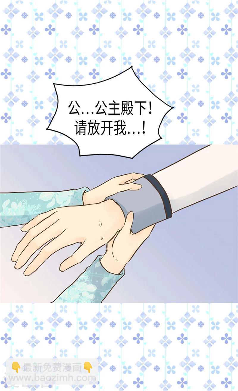 🍹皇帝的独生女 第191话 春心荡漾的一琳 第28页