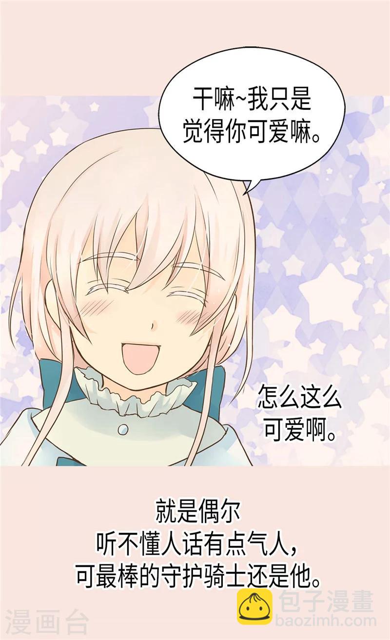 🍹皇帝的独生女 第191话 春心荡漾的一琳 第29页