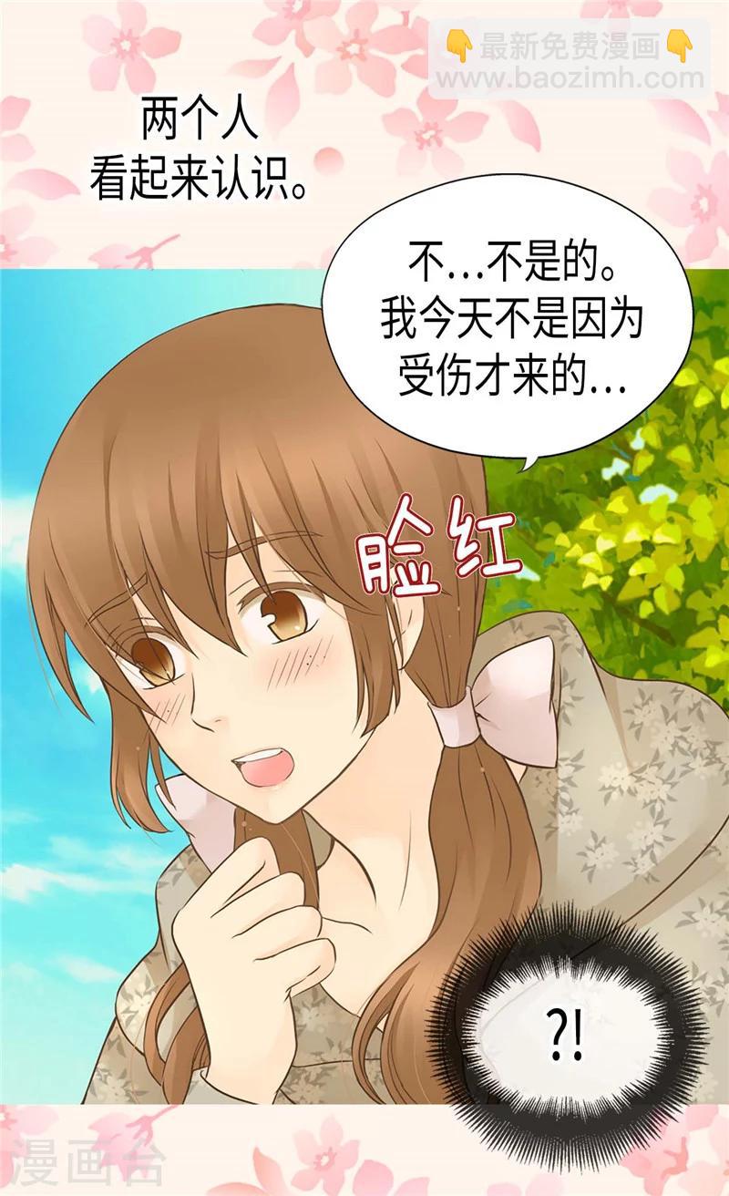 🍹皇帝的独生女 第191话 春心荡漾的一琳 第3页